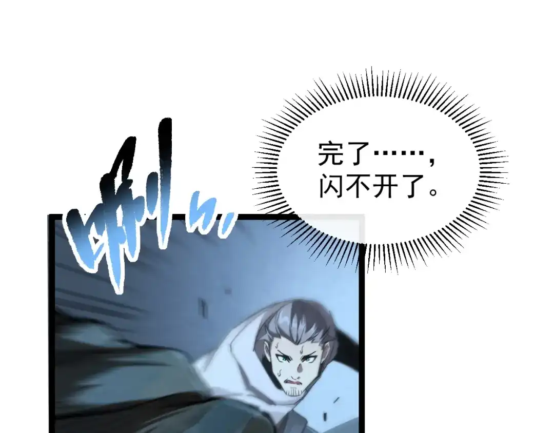 《全职业勇者》第016话 小队遭遇危机 第25页