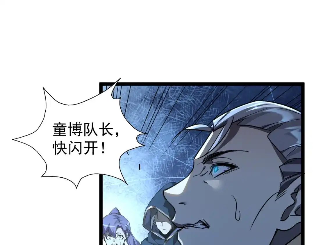 《全职业勇者》第016话 小队遭遇危机 第23页