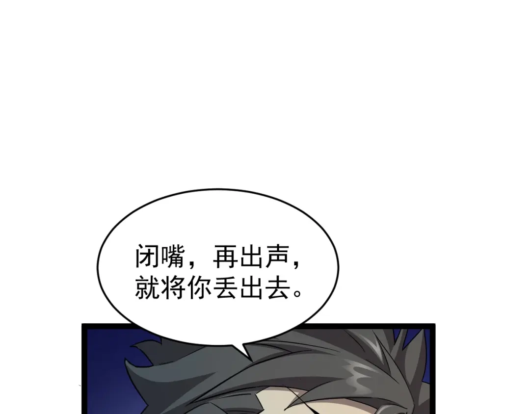 《全职业勇者》第016话 小队遭遇危机 第98页