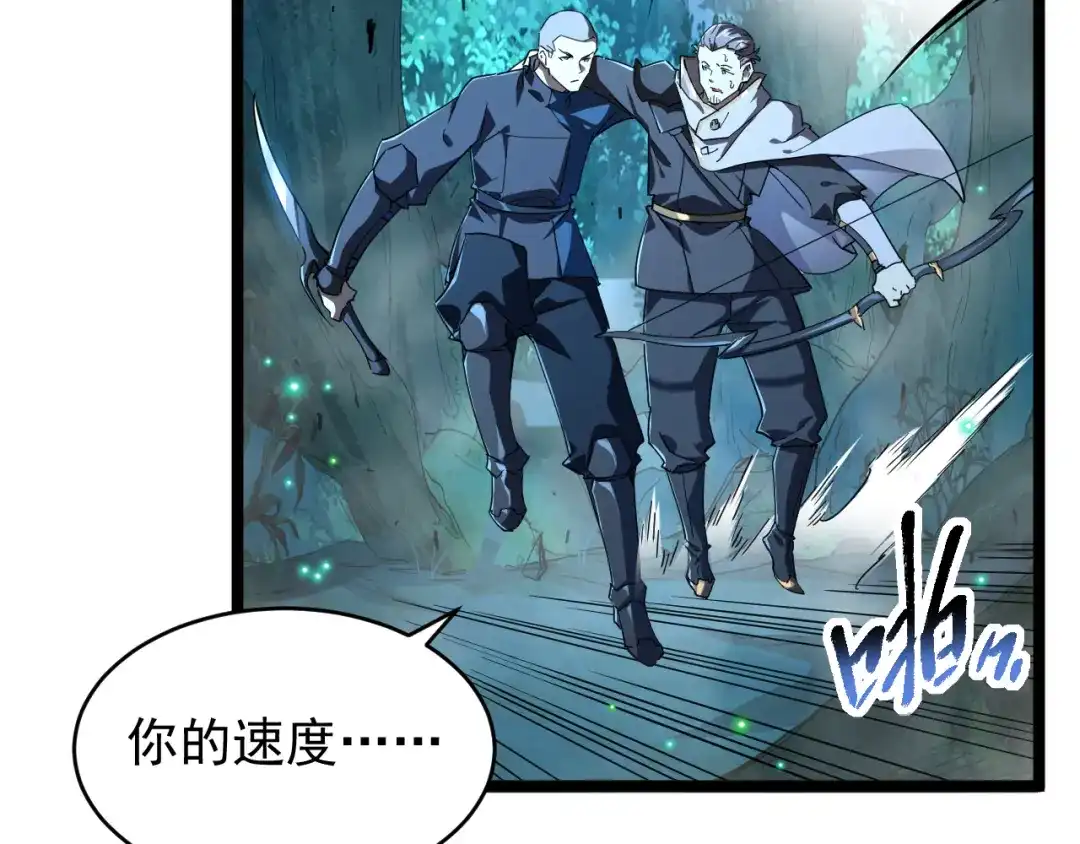 《全职业勇者》第016话 小队遭遇危机 第32页