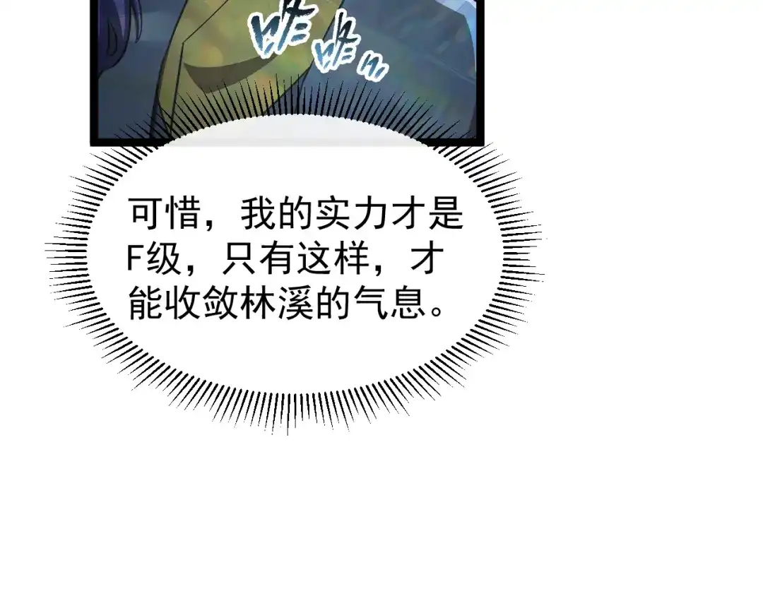 《全职业勇者》第016话 小队遭遇危机 第108页