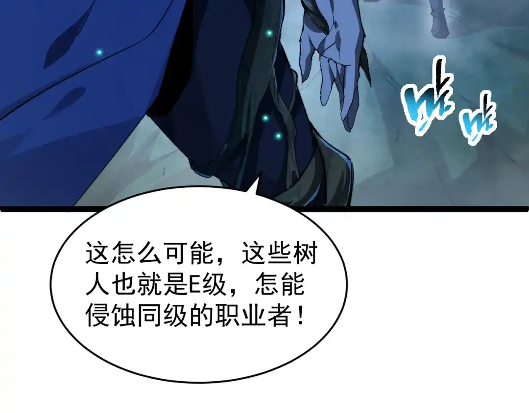 《全职业勇者》第016话 小队遭遇危机 第8页