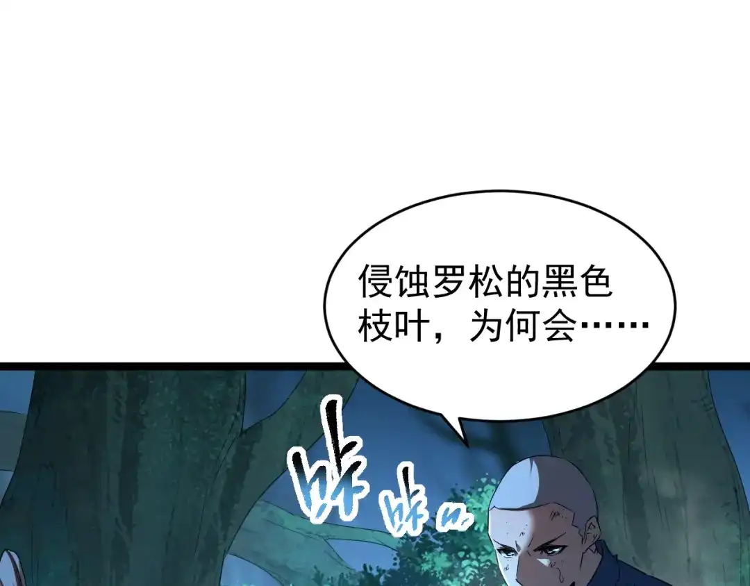 《全职业勇者》第016话 小队遭遇危机 第53页