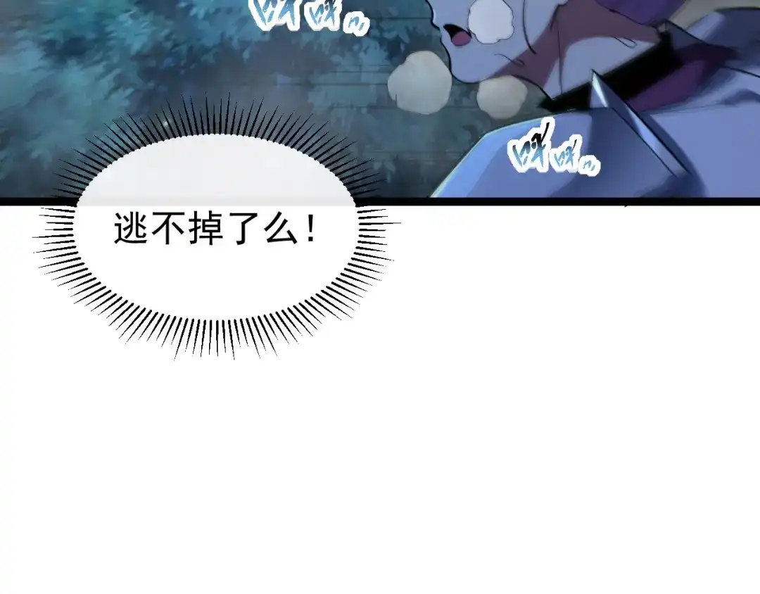 《全职业勇者》第016话 小队遭遇危机 第77页