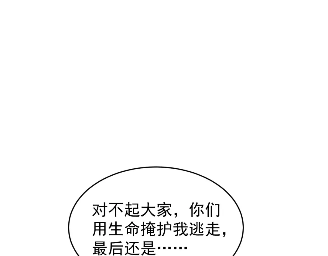 《全职业勇者》第016话 小队遭遇危机 第80页