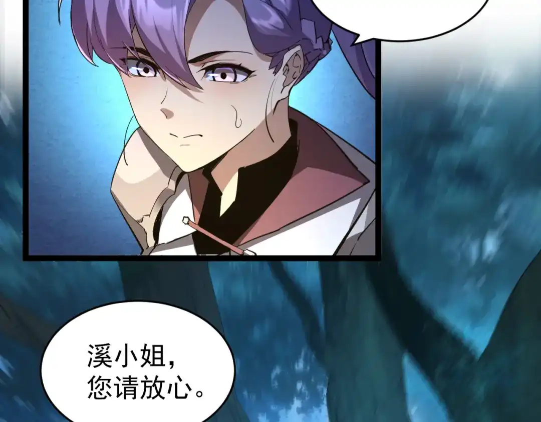《全职业勇者》第016话 小队遭遇危机 第44页