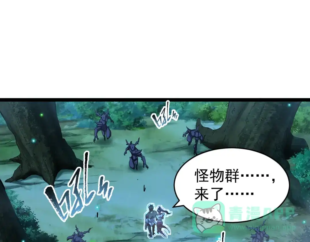 《全职业勇者》第016话 小队遭遇危机 第101页