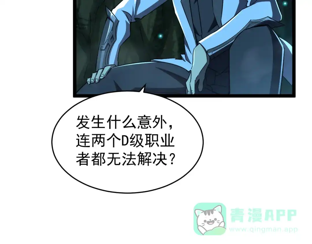 《全职业勇者》第016话 小队遭遇危机 第116页