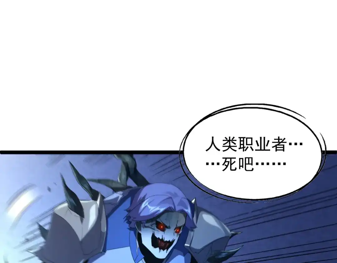 《全职业勇者》第016话 小队遭遇危机 第9页