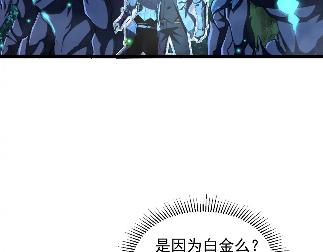 《全职业勇者》第016话 小队遭遇危机 第104页