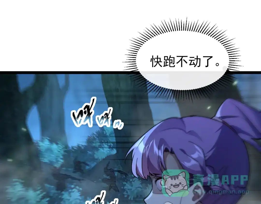 《全职业勇者》第016话 小队遭遇危机 第76页