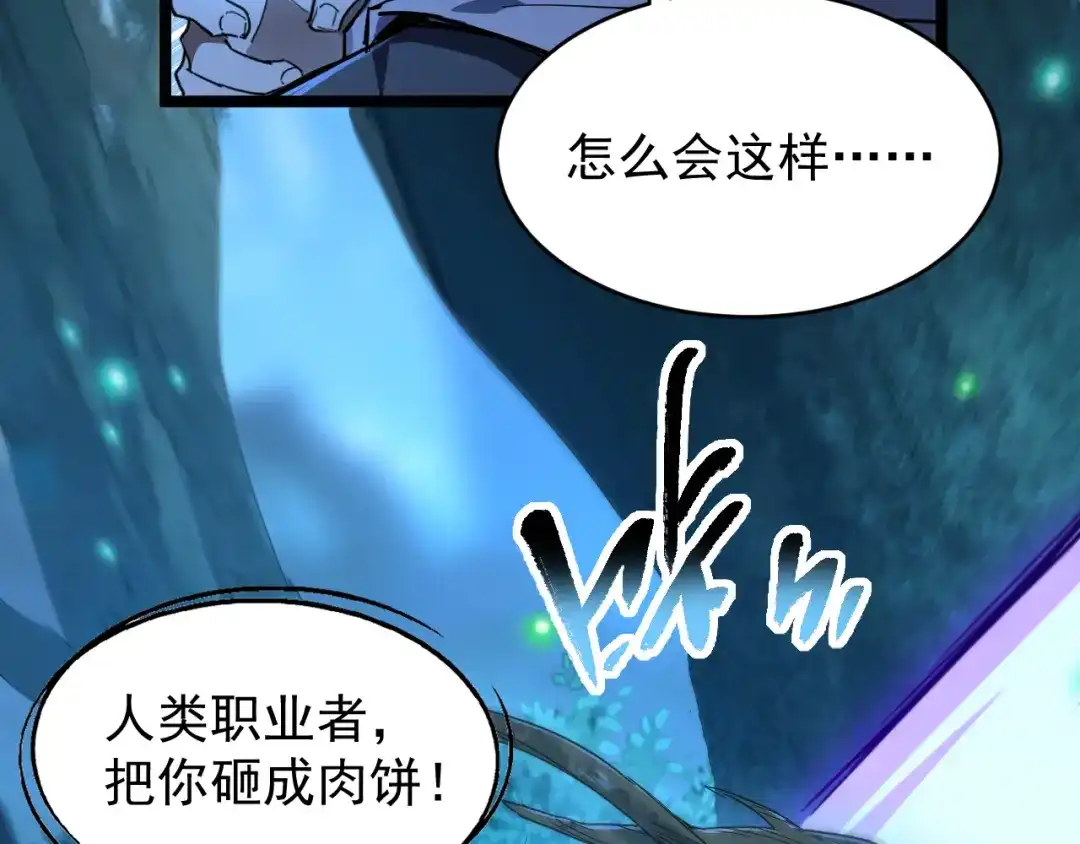 《全职业勇者》第016话 小队遭遇危机 第19页