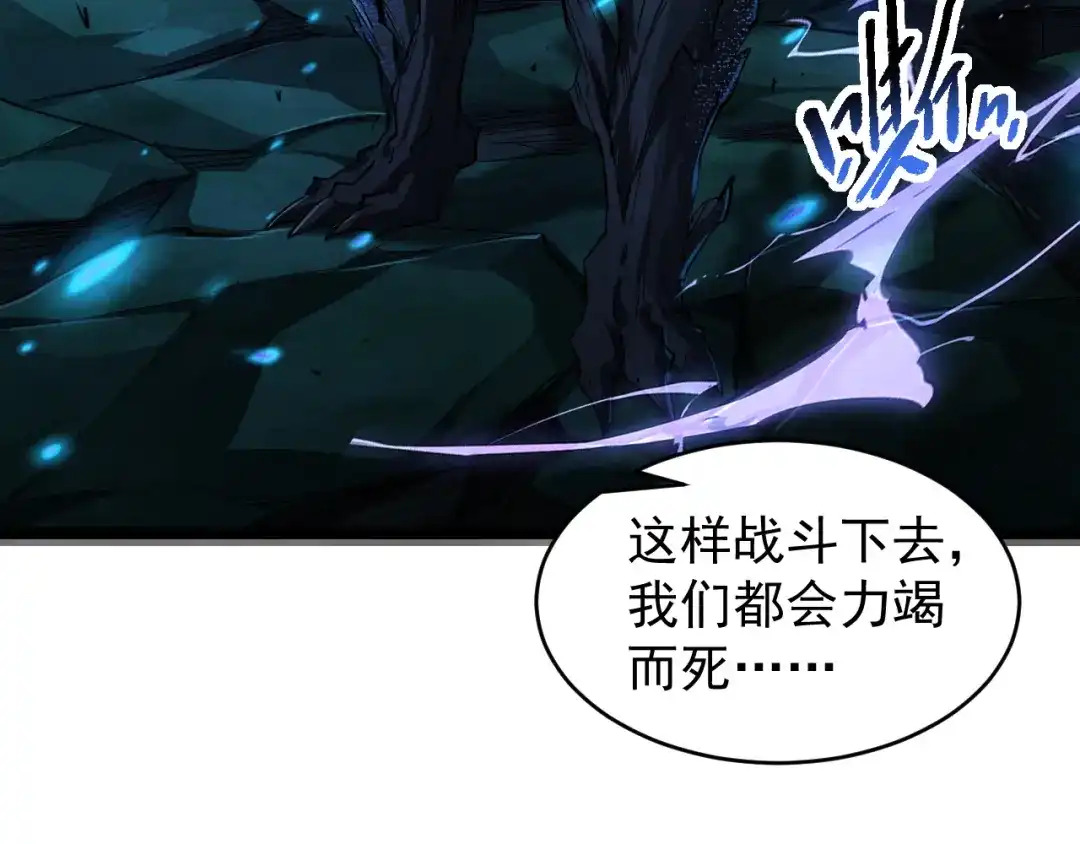 《全职业勇者》第016话 小队遭遇危机 第57页