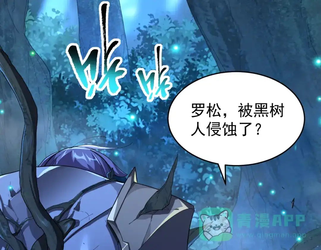 《全职业勇者》第016话 小队遭遇危机 第6页
