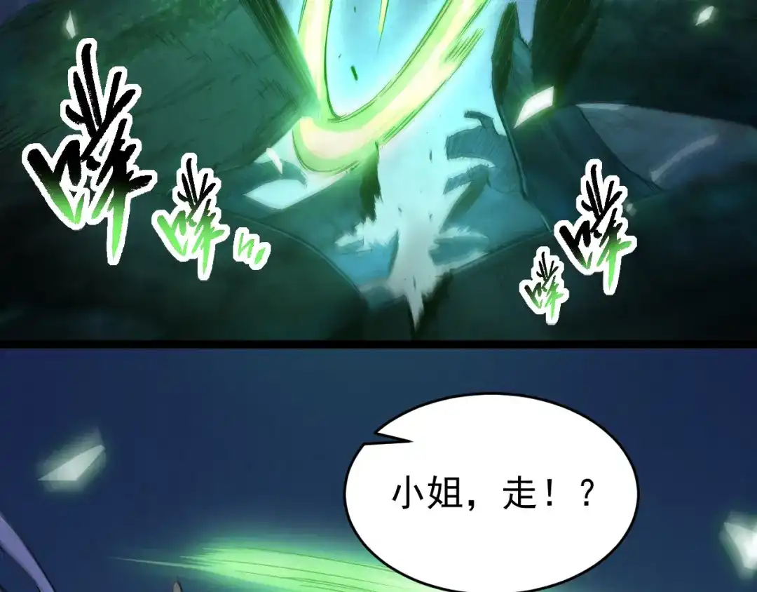《全职业勇者》第016话 小队遭遇危机 第65页
