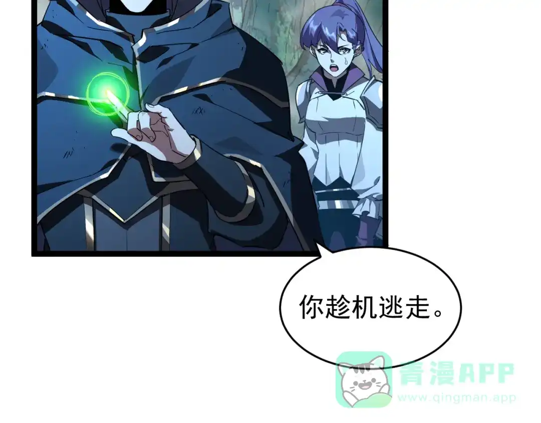 《全职业勇者》第016话 小队遭遇危机 第61页
