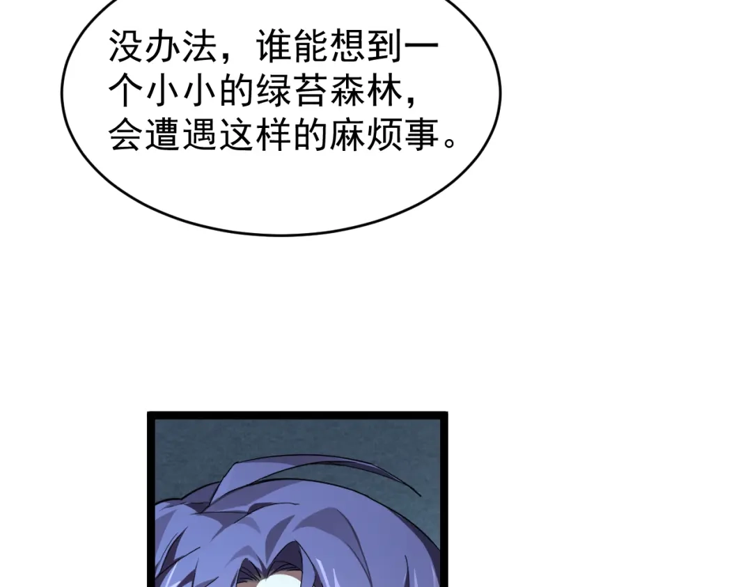 《全职业勇者》第016话 小队遭遇危机 第38页