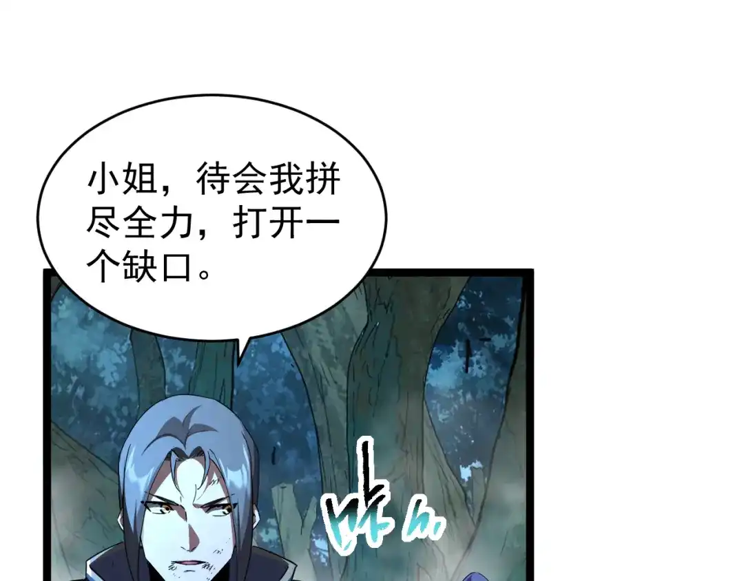 《全职业勇者》第016话 小队遭遇危机 第60页