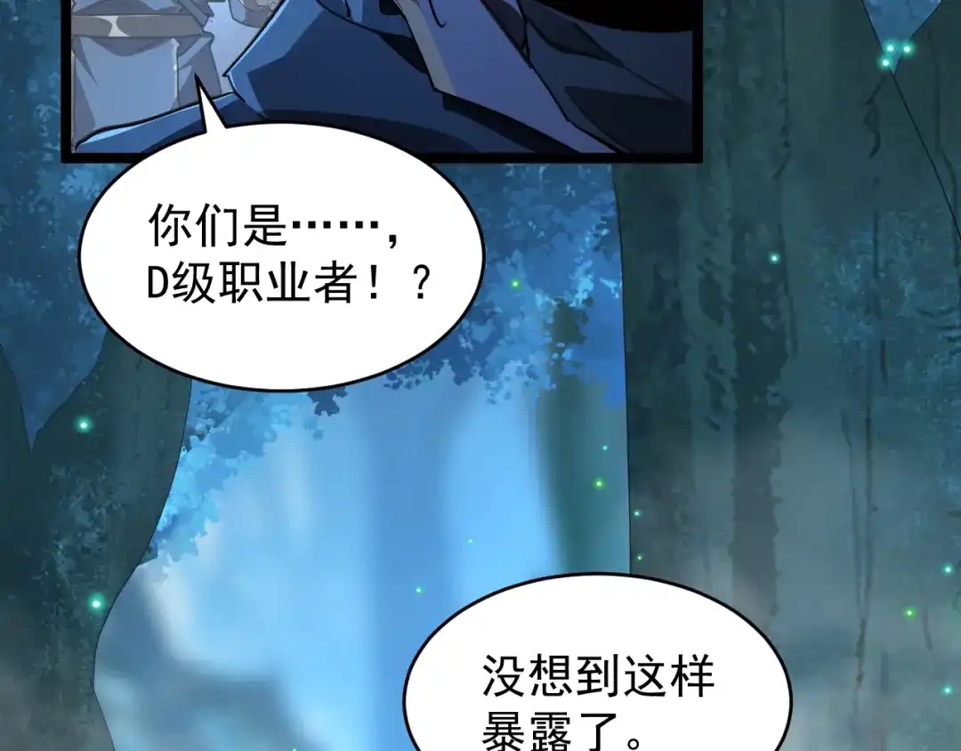 《全职业勇者》第016话 小队遭遇危机 第35页