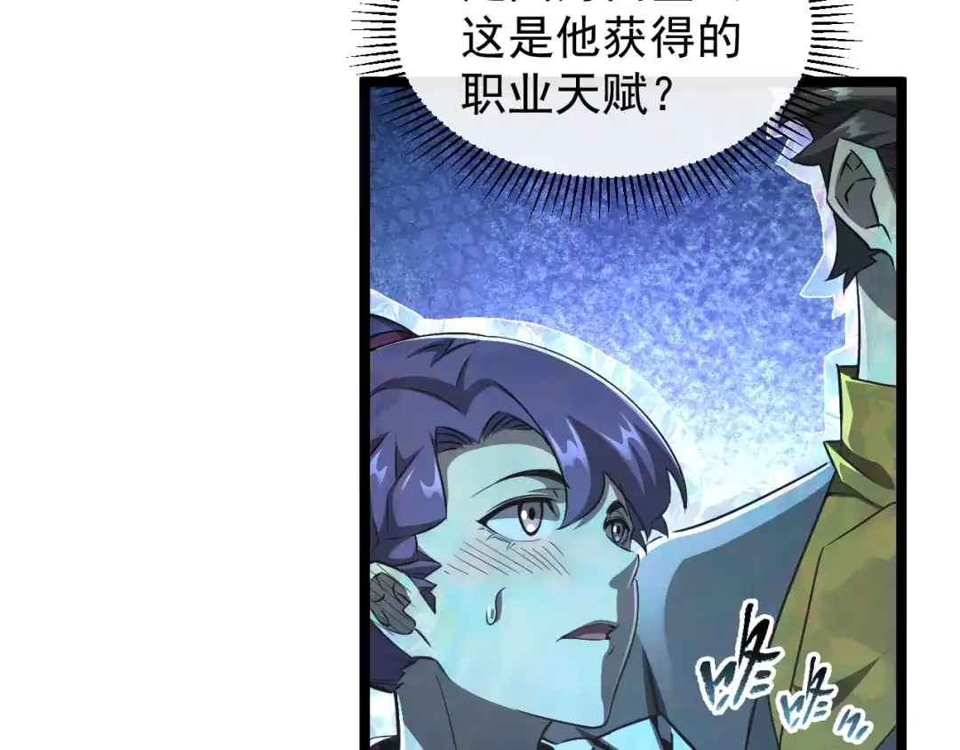 《全职业勇者》第016话 小队遭遇危机 第105页