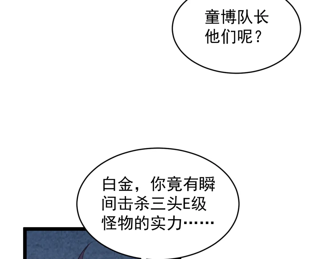 《全职业勇者》第016话 小队遭遇危机 第92页