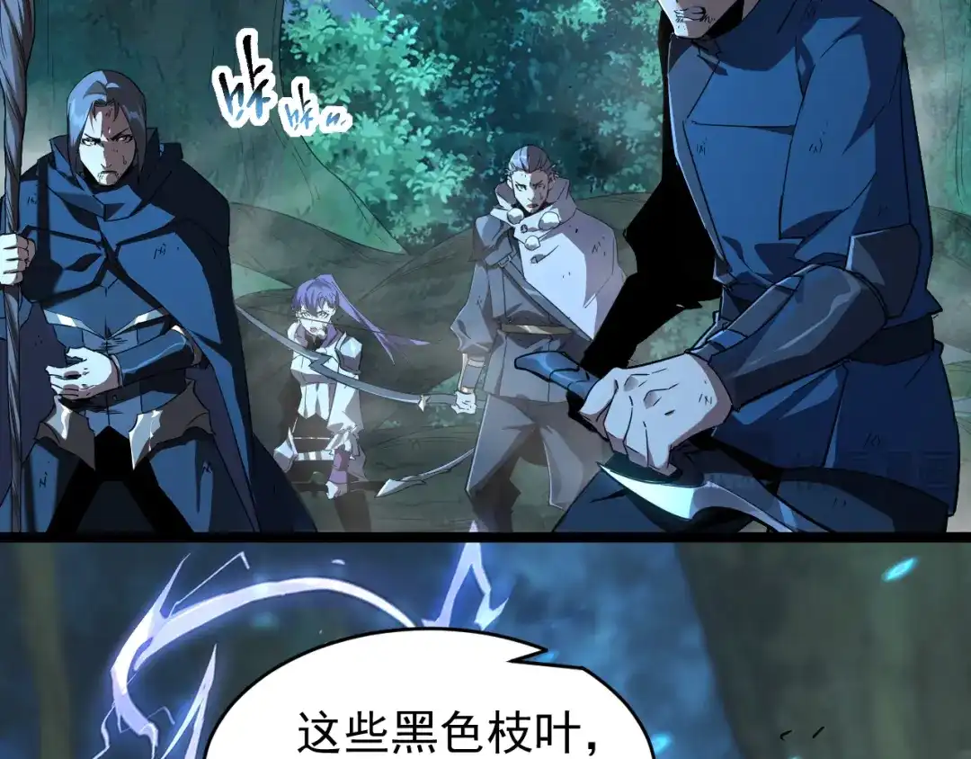《全职业勇者》第016话 小队遭遇危机 第54页