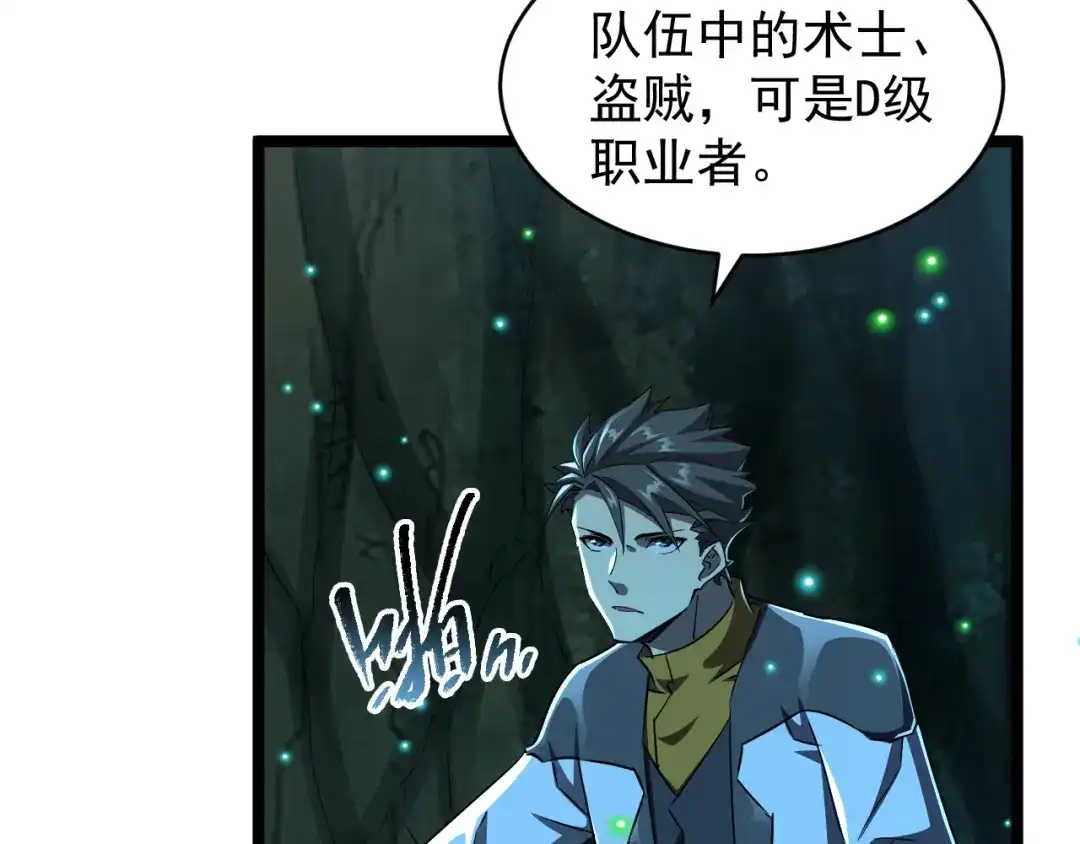 《全职业勇者》第016话 小队遭遇危机 第115页
