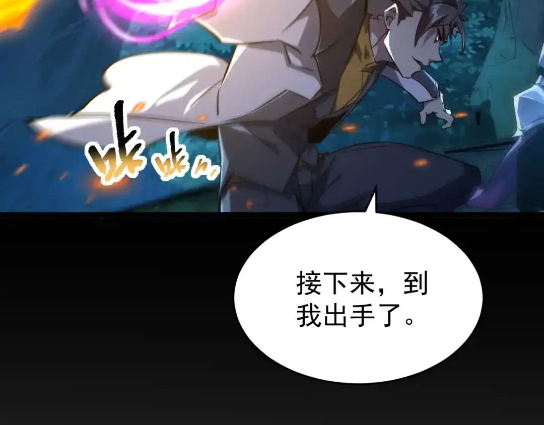 《全职业勇者》第017话 破局之始 第109页