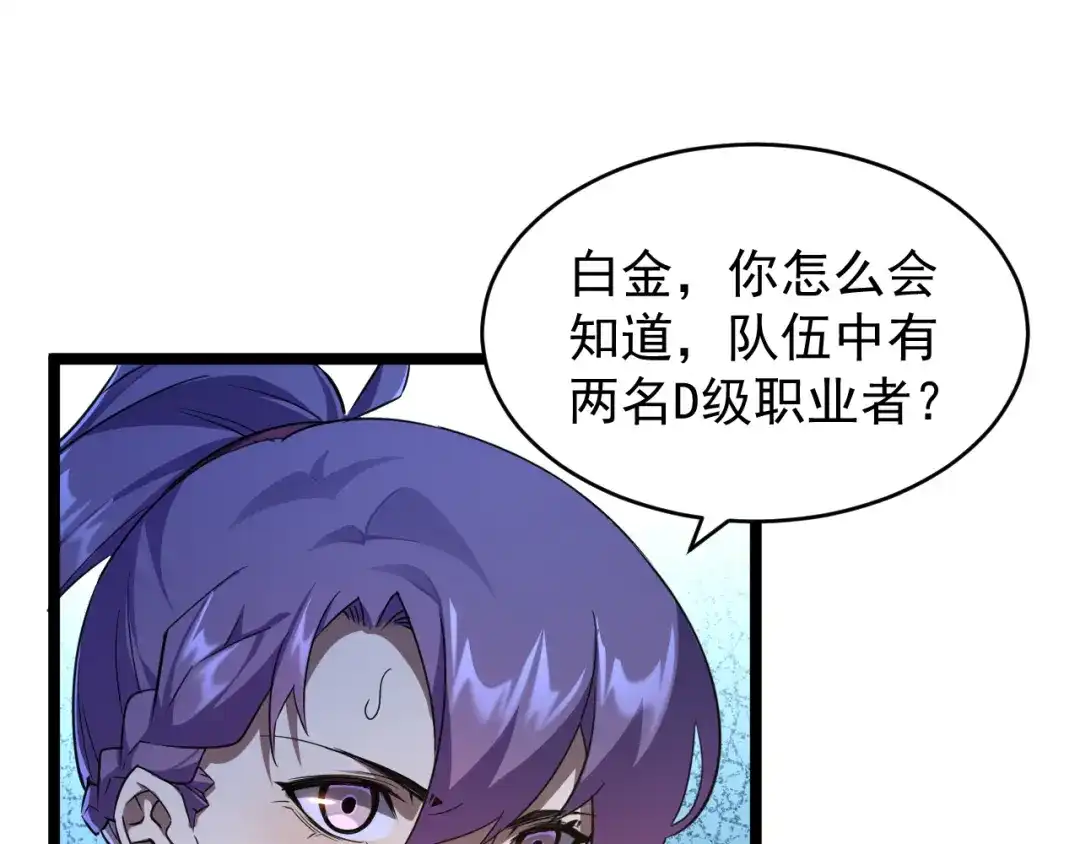 《全职业勇者》第017话 破局之始 第5页