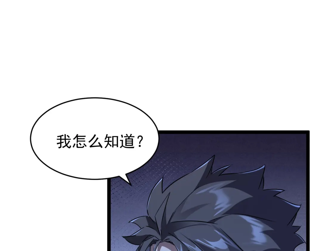 《全职业勇者》第017话 破局之始 第7页