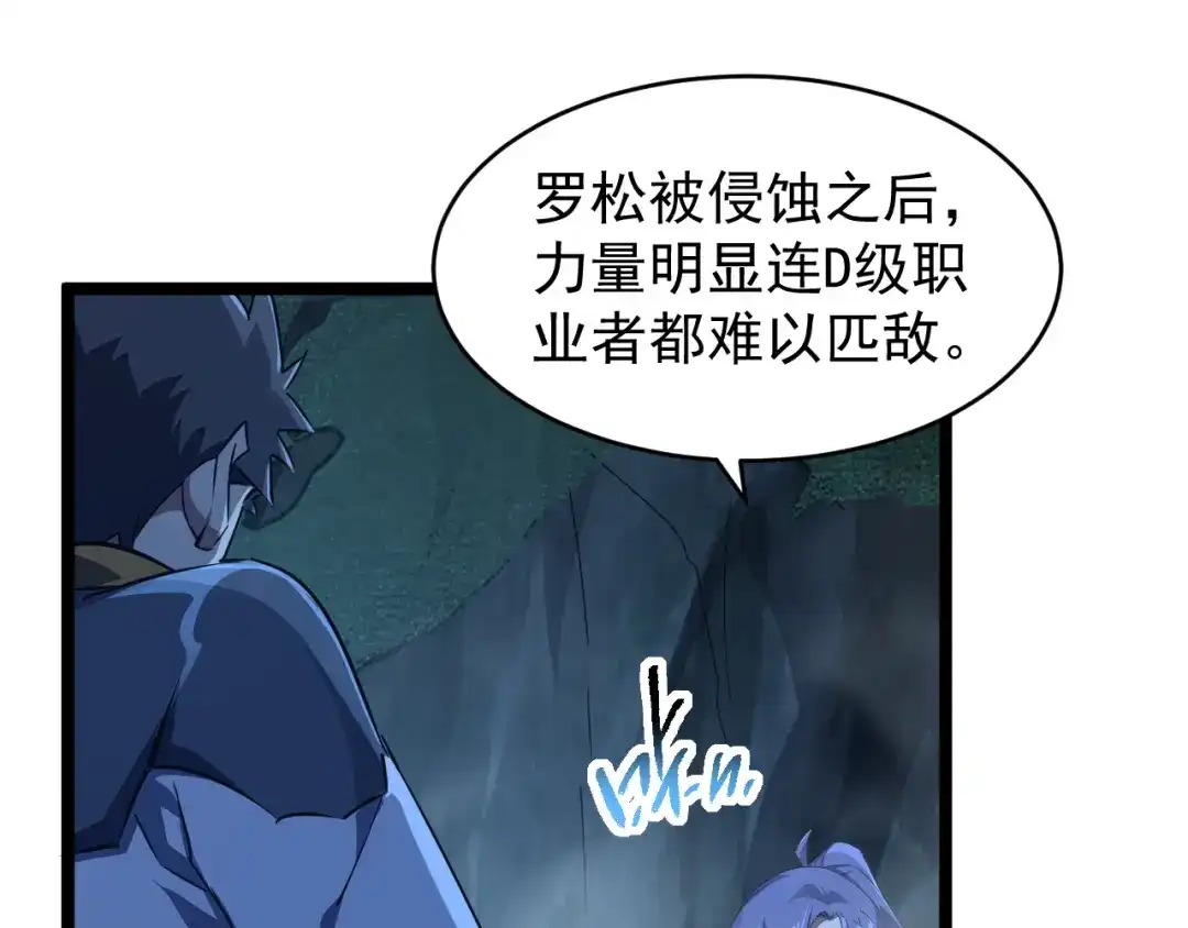《全职业勇者》第017话 破局之始 第28页