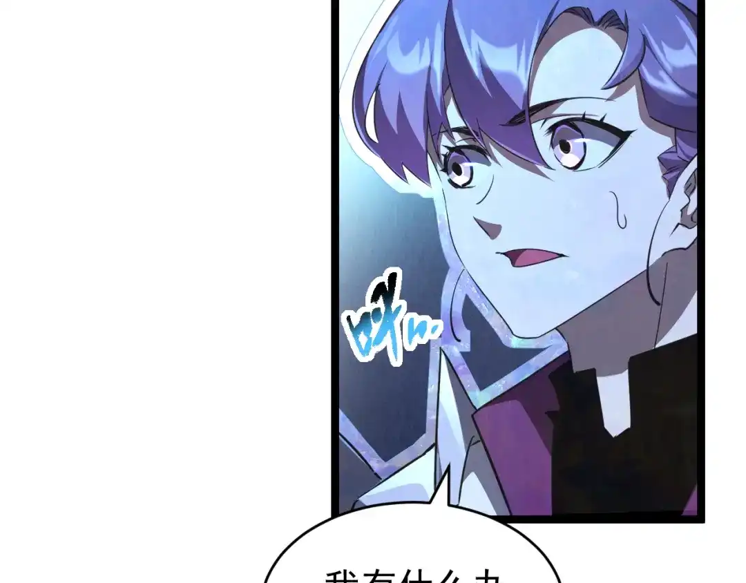 《全职业勇者》第017话 破局之始 第52页