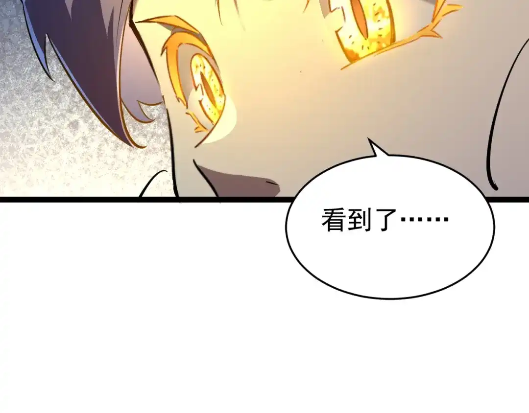 《全职业勇者》第017话 破局之始 第80页