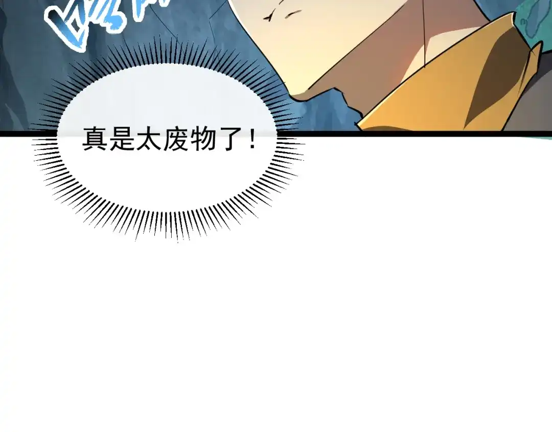 《全职业勇者》第017话 破局之始 第27页