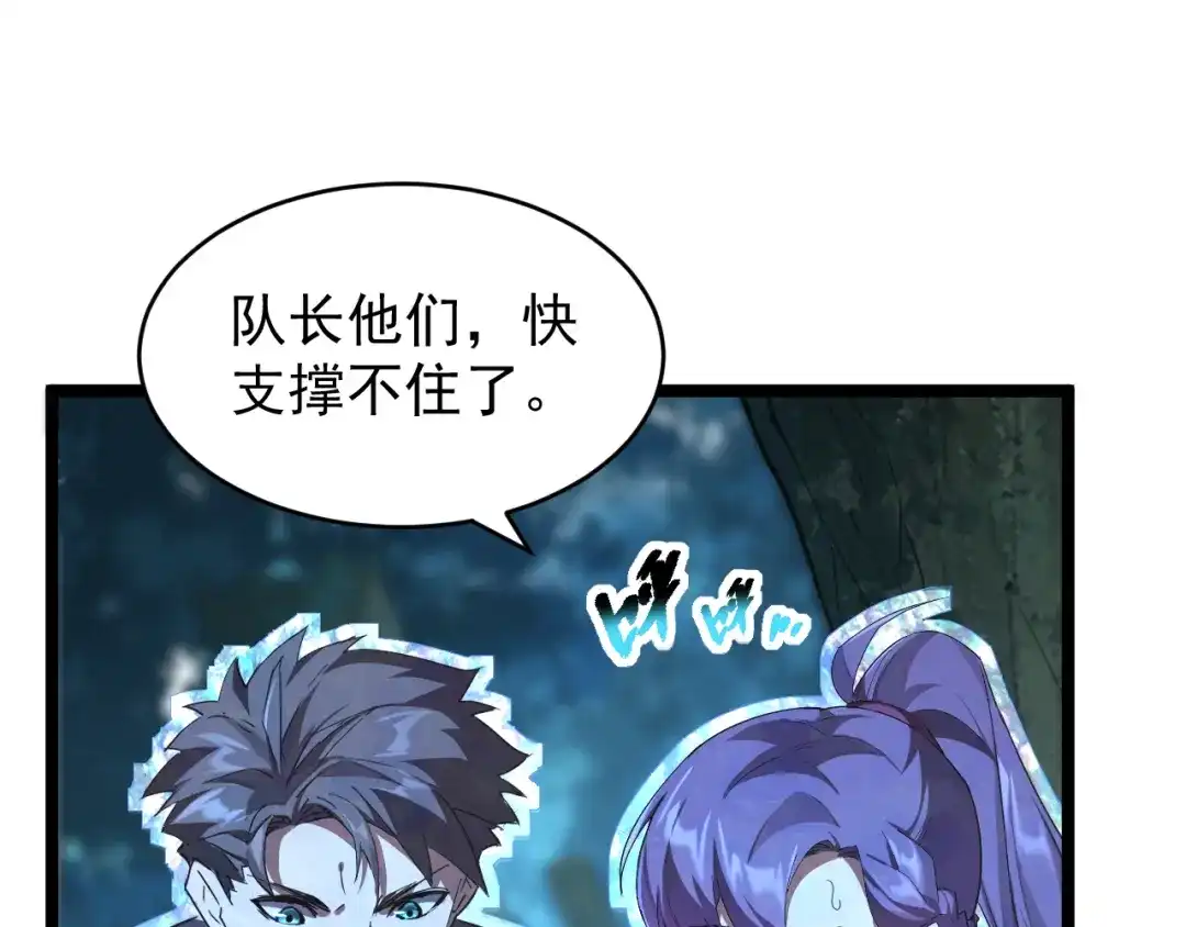 《全职业勇者》第017话 破局之始 第47页