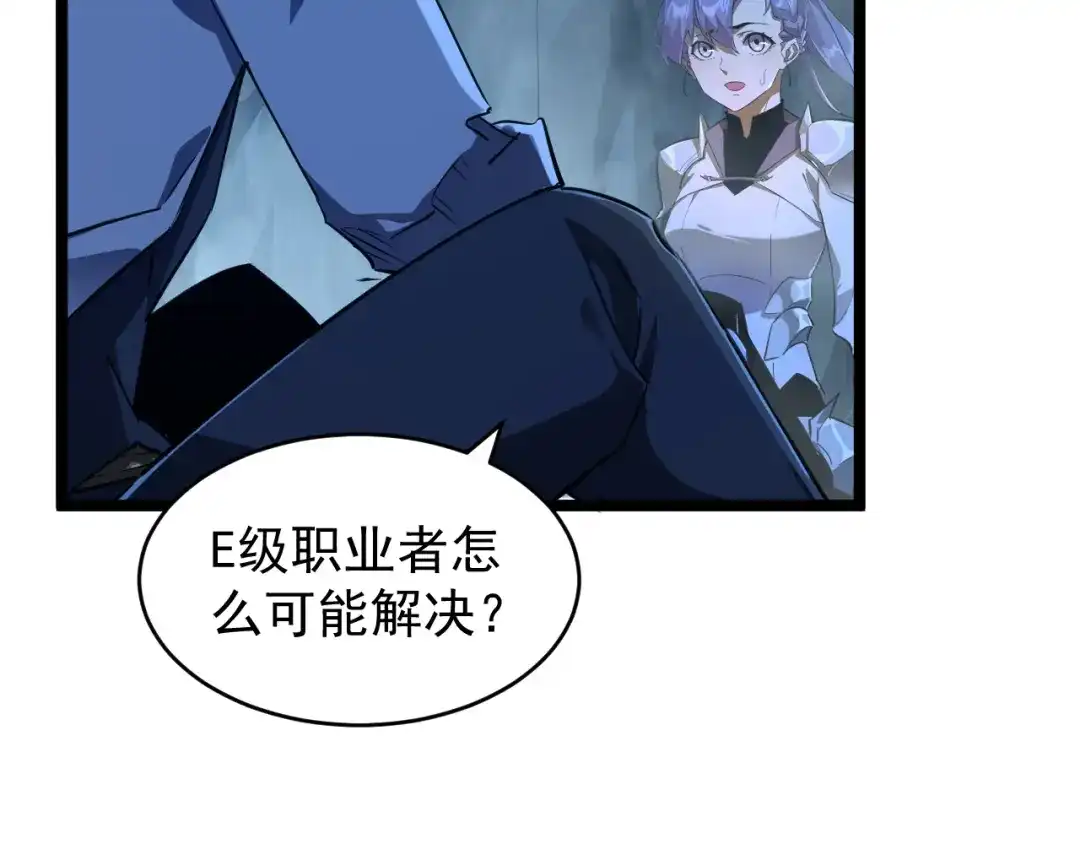 《全职业勇者》第017话 破局之始 第29页