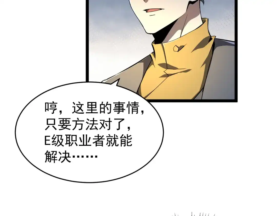 《全职业勇者》第017话 破局之始 第25页