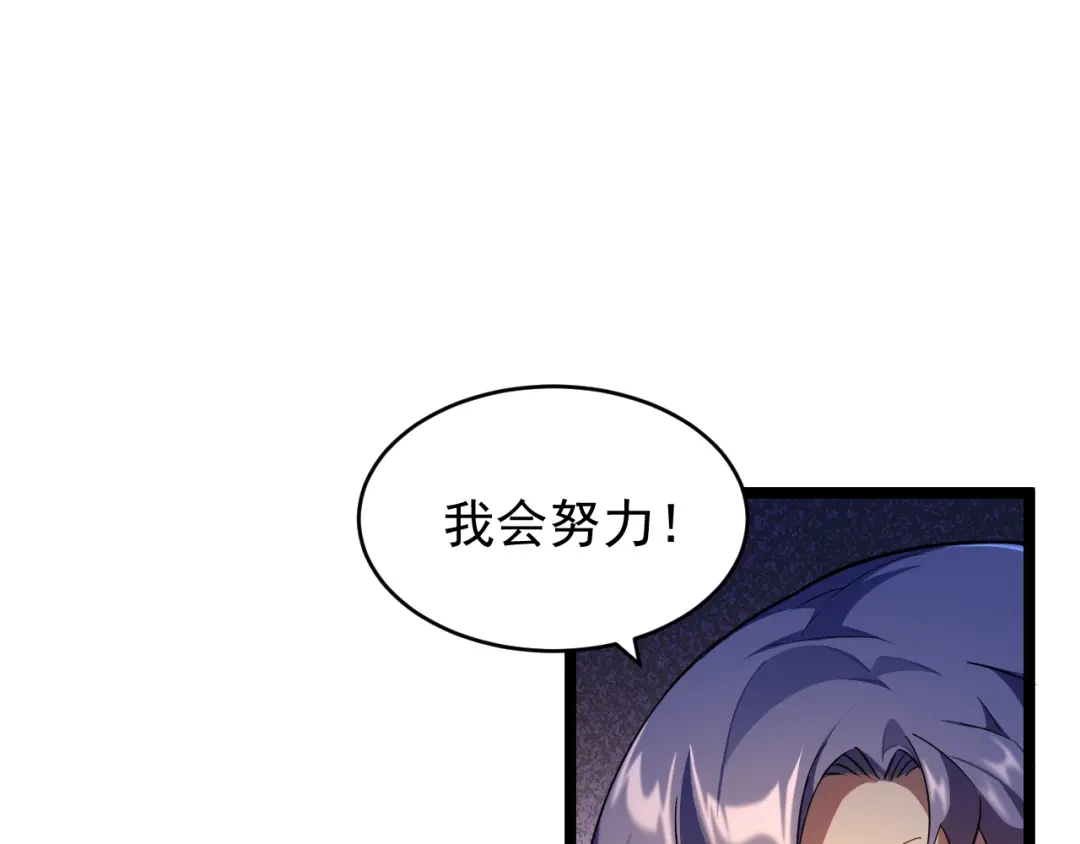 《全职业勇者》第017话 破局之始 第77页