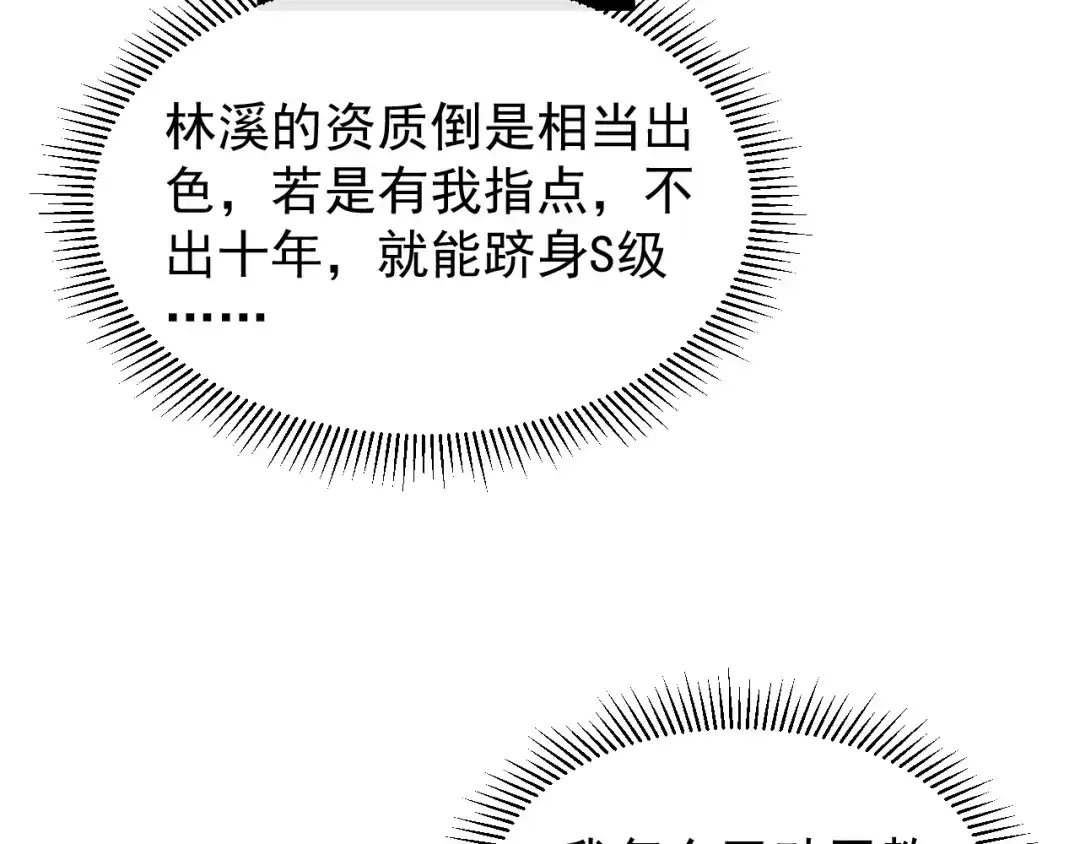 《全职业勇者》第017话 破局之始 第67页