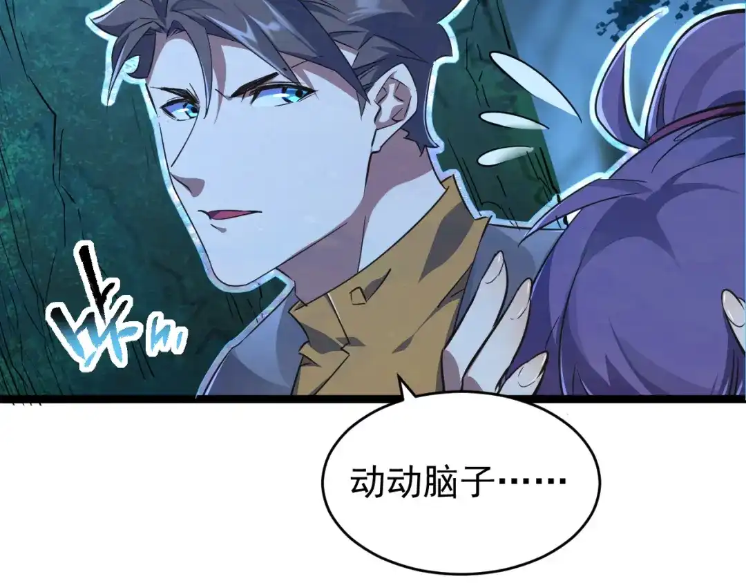 《全职业勇者》第017话 破局之始 第92页