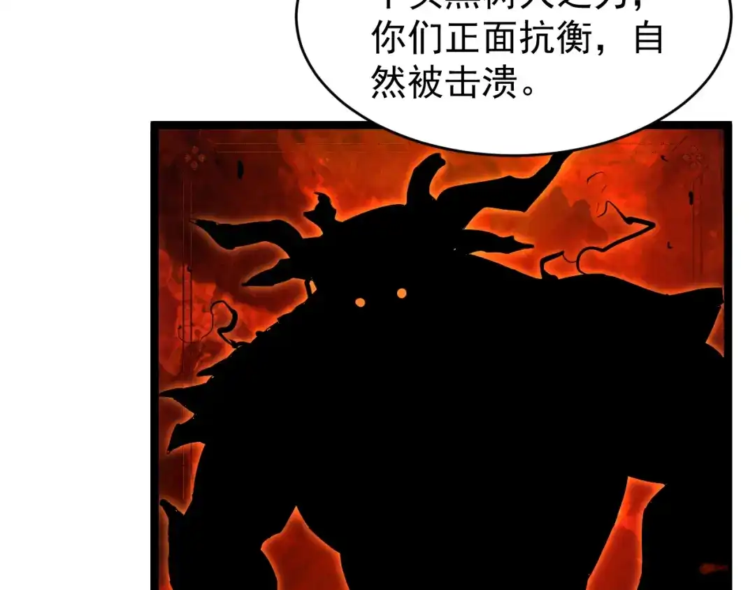 《全职业勇者》第017话 破局之始 第85页