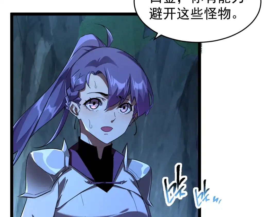 《全职业勇者》第017话 破局之始 第22页