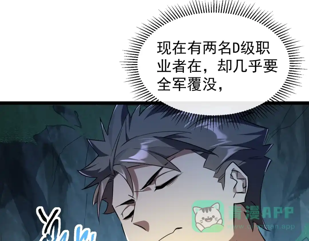 《全职业勇者》第017话 破局之始 第26页