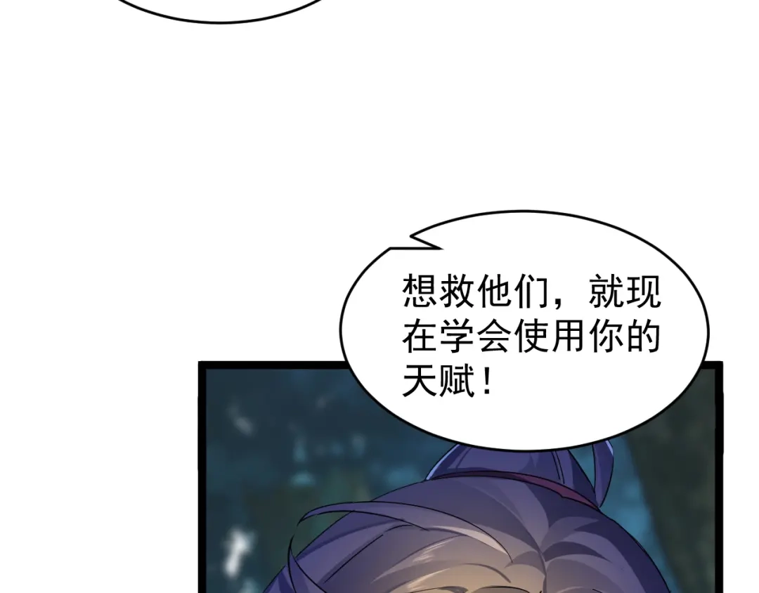 《全职业勇者》第017话 破局之始 第57页