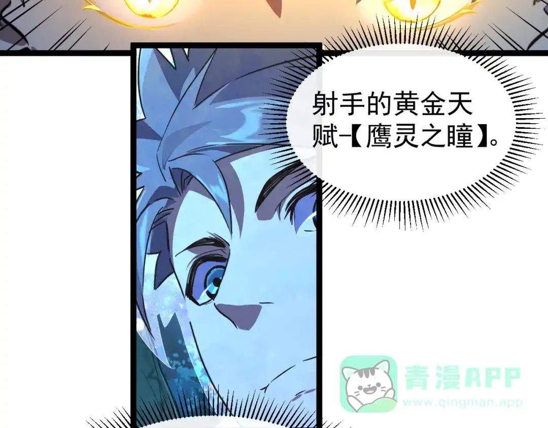 《全职业勇者》第017话 破局之始 第66页