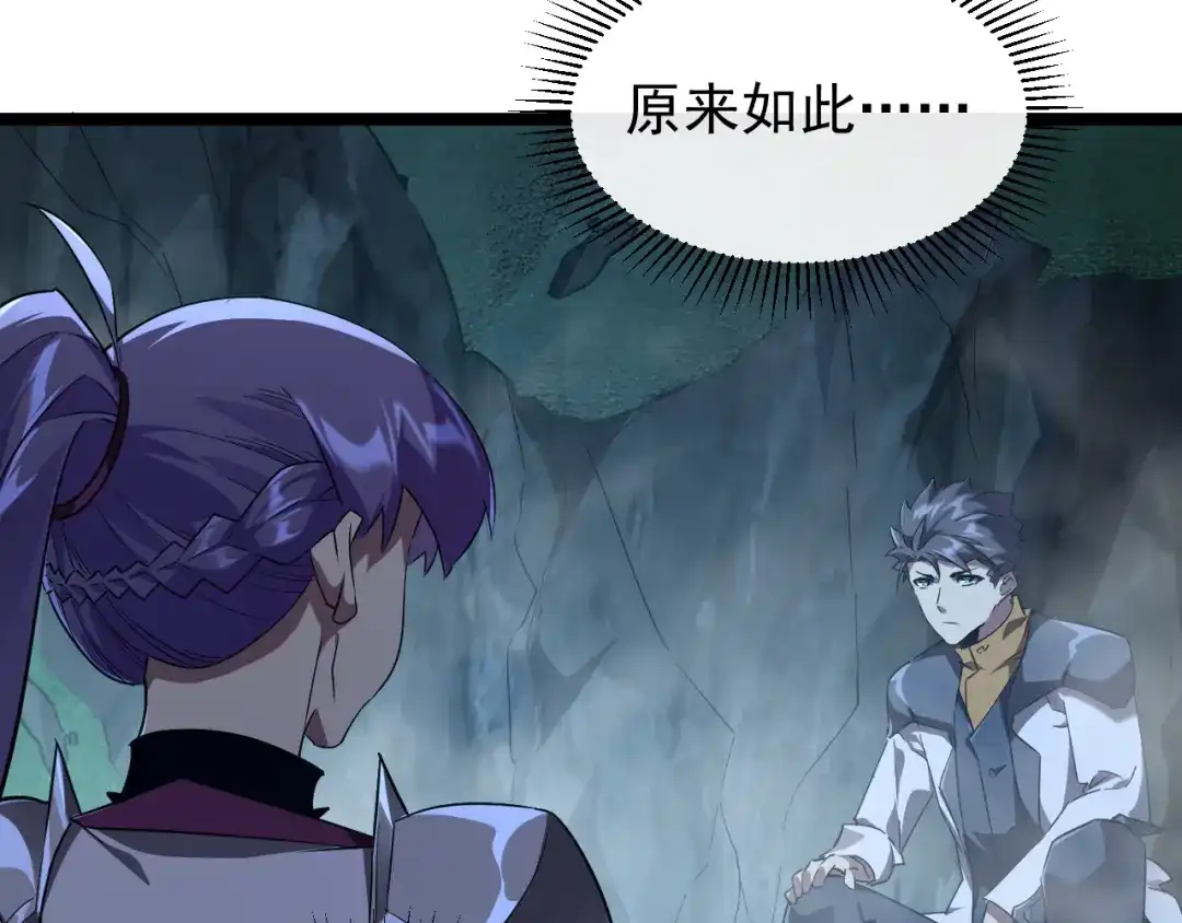 《全职业勇者》第017话 破局之始 第20页