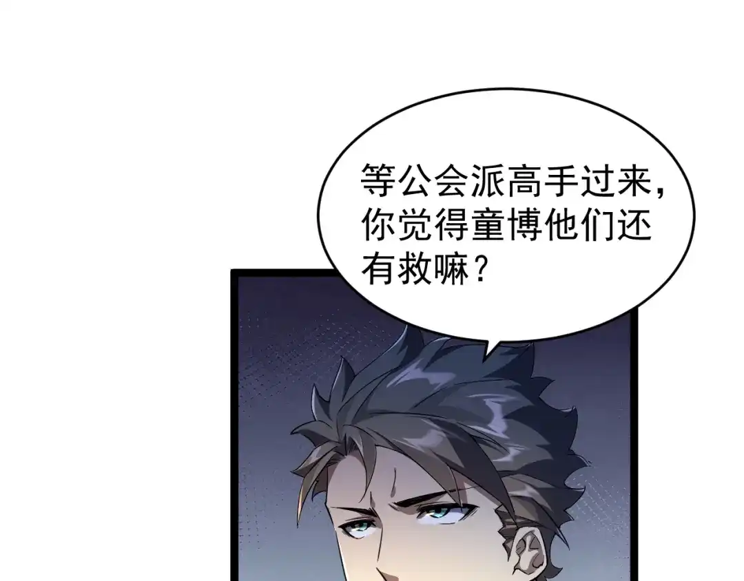 《全职业勇者》第017话 破局之始 第24页