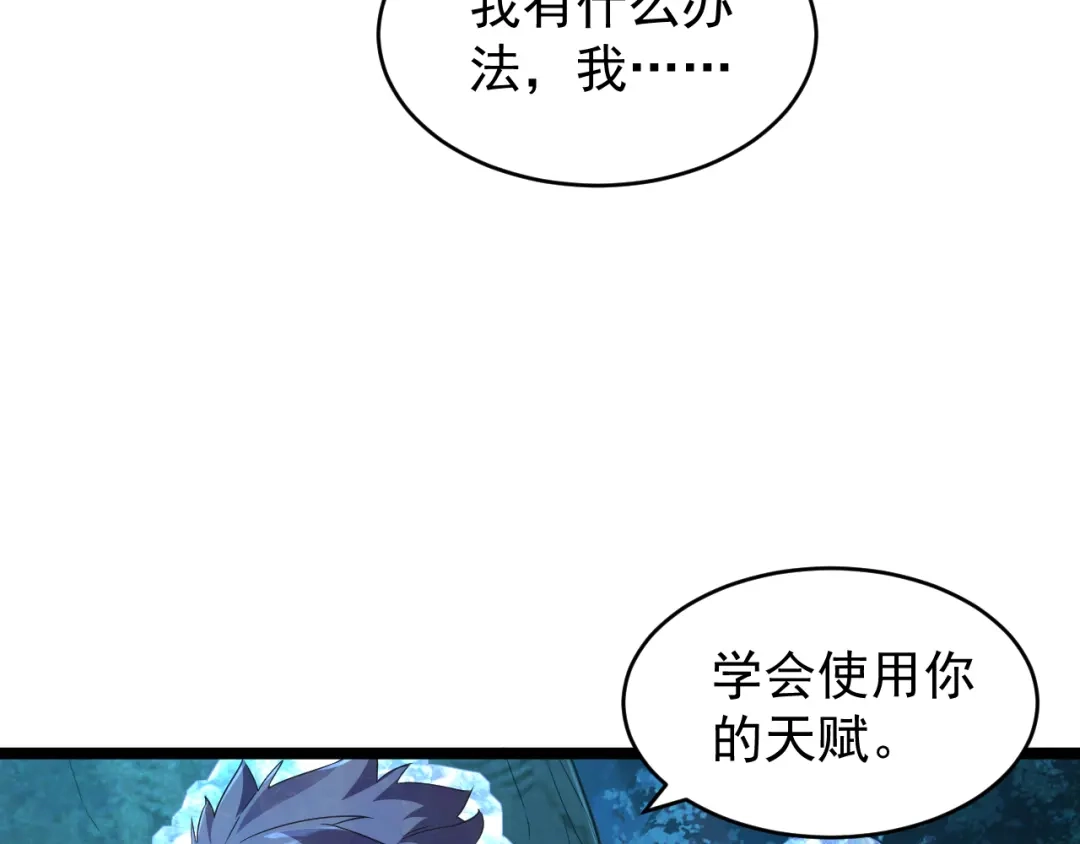 《全职业勇者》第017话 破局之始 第53页