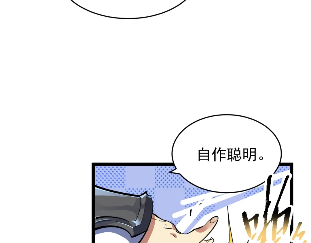 《全职业勇者》第017话 破局之始 第89页