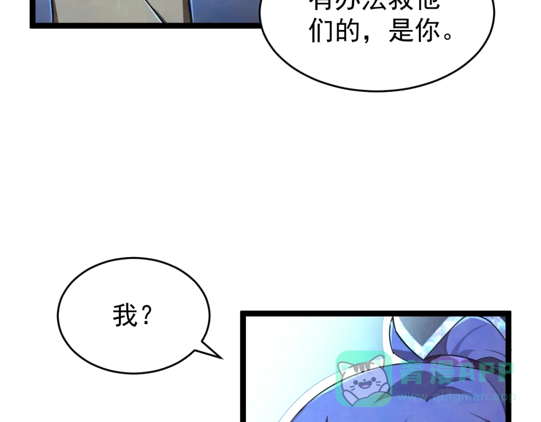 《全职业勇者》第017话 破局之始 第51页